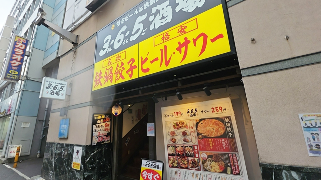 格安ビールと鉄鍋餃子3・6・5酒場 藤沢店_3