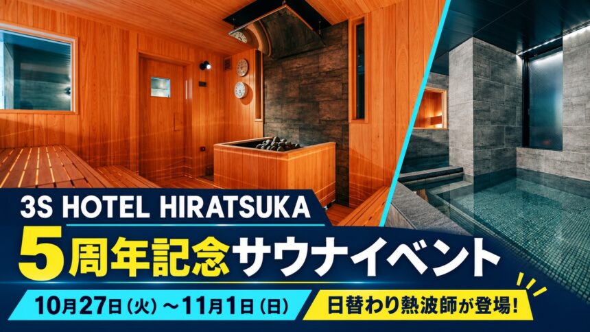 3s-hotel-hiratsuka-sauna-anniversary