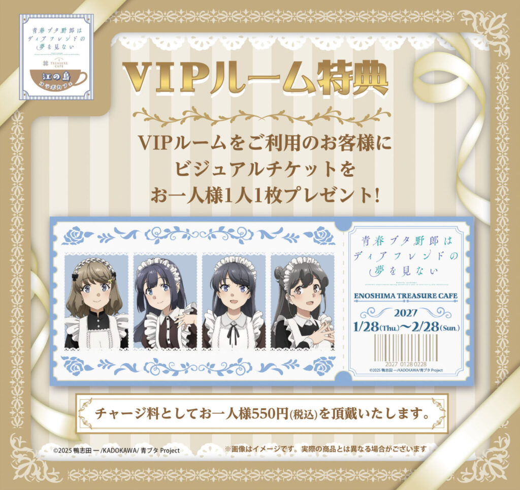 青ブタコラボカフェ_VIPルーム特典