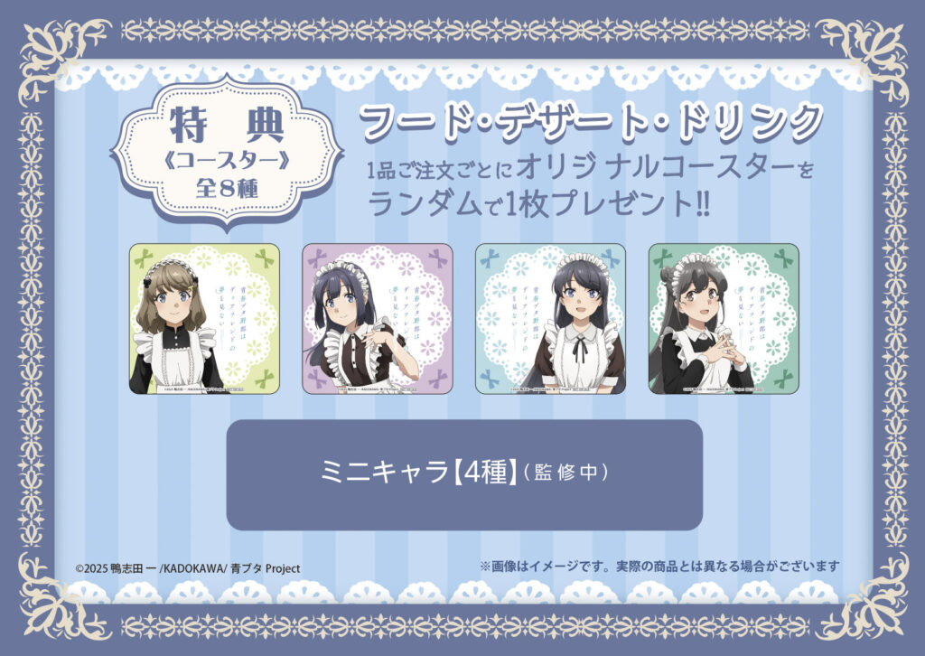 青ブタコラボカフェ_フード・デザート・ドリンクの注文特典