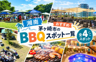 chigasaki-bbq-spots