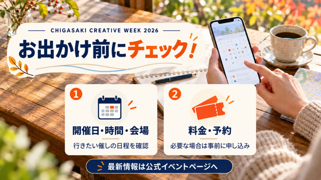 chigasaki-creative-week-2026-visitor-checklist