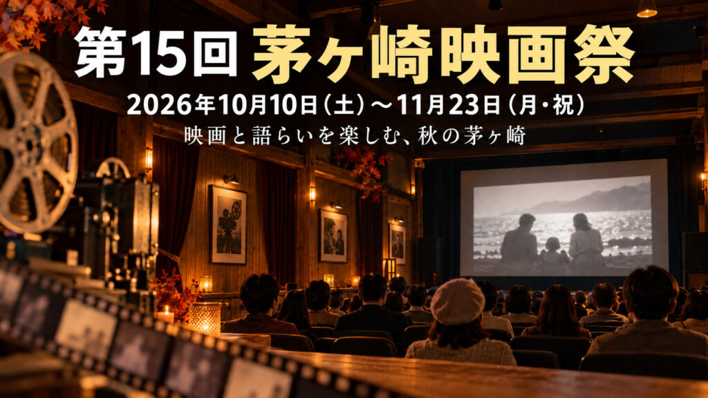 chigasaki-film-festival-2026