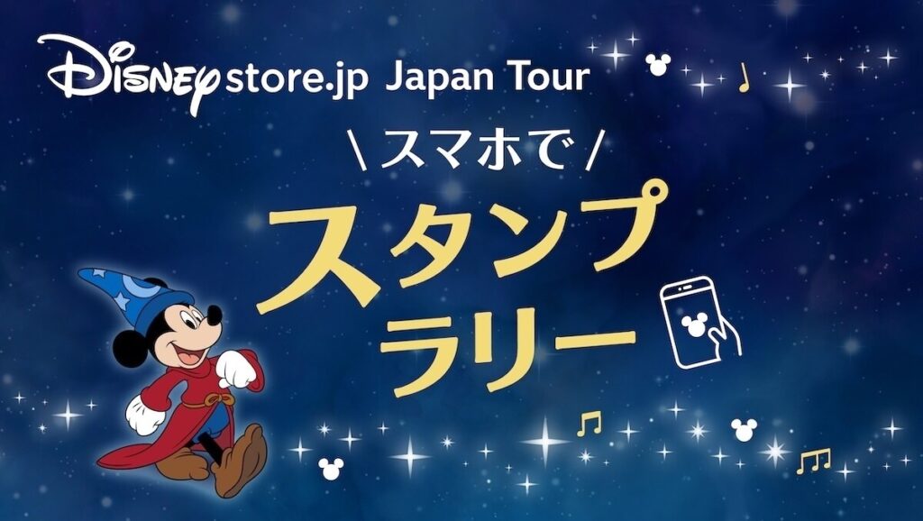 ディズニーストア湘南辻堂_スタンプラリー