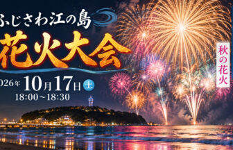 fujisawa-enoshima-fireworks-2026