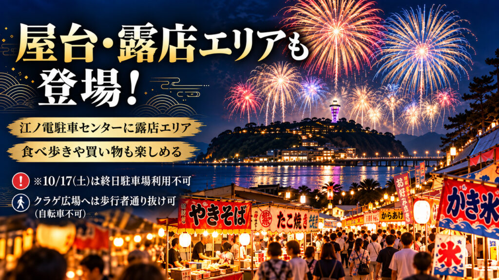 fujisawa-enoshima-yatai-area-1280x720