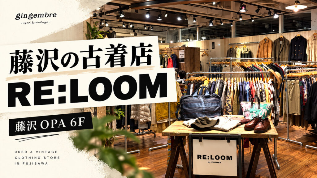 fujisawa-re-loom