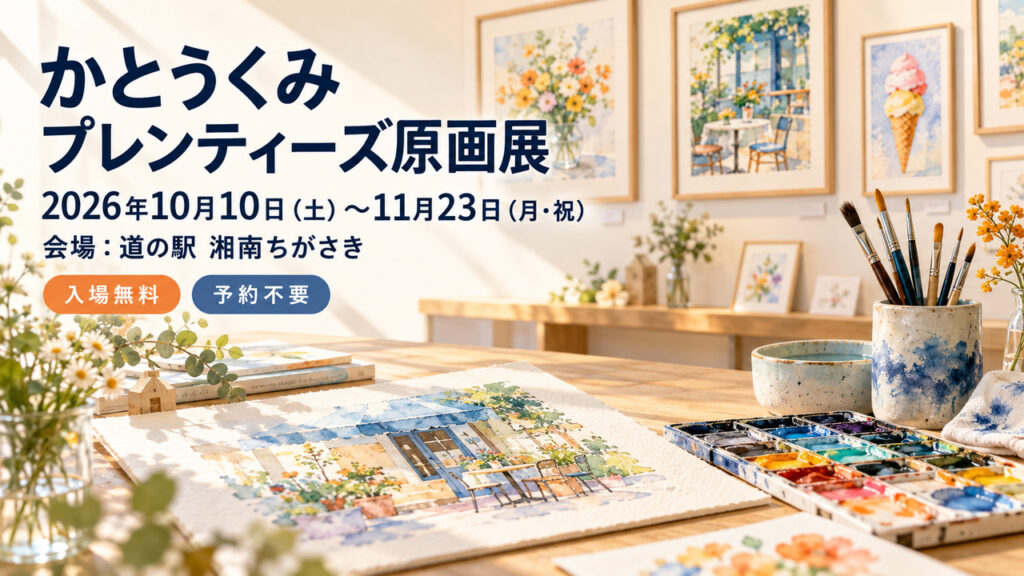 kumi-kato-plentys-art-exhibition-2026