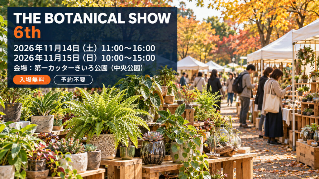 the-botanical-show-6th-chigasaki-2026